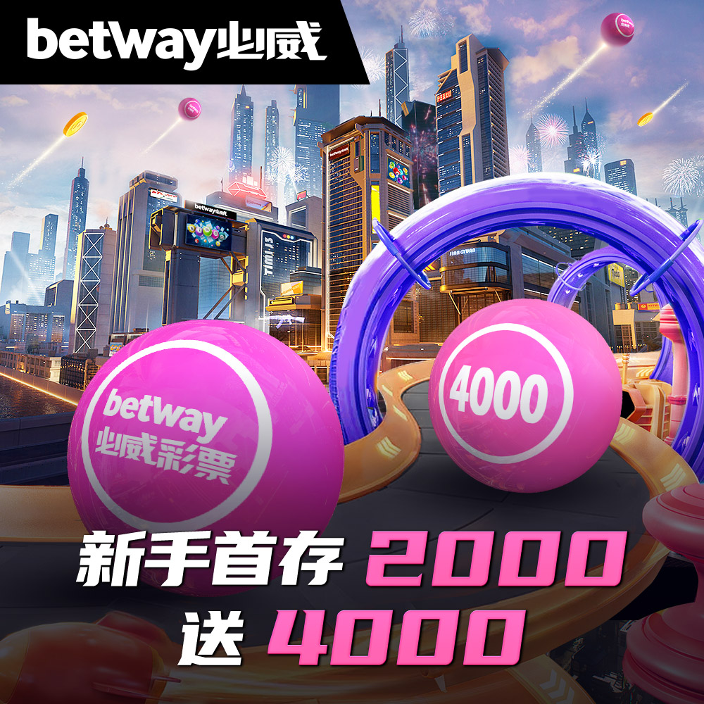 最大的网络彩票平台网址奖金