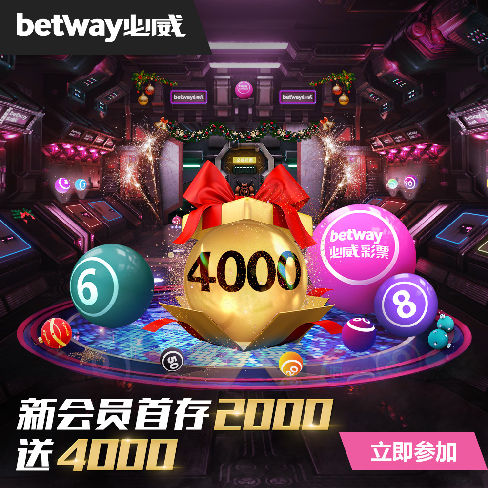 最大的网络彩票平台网址 首存奖金