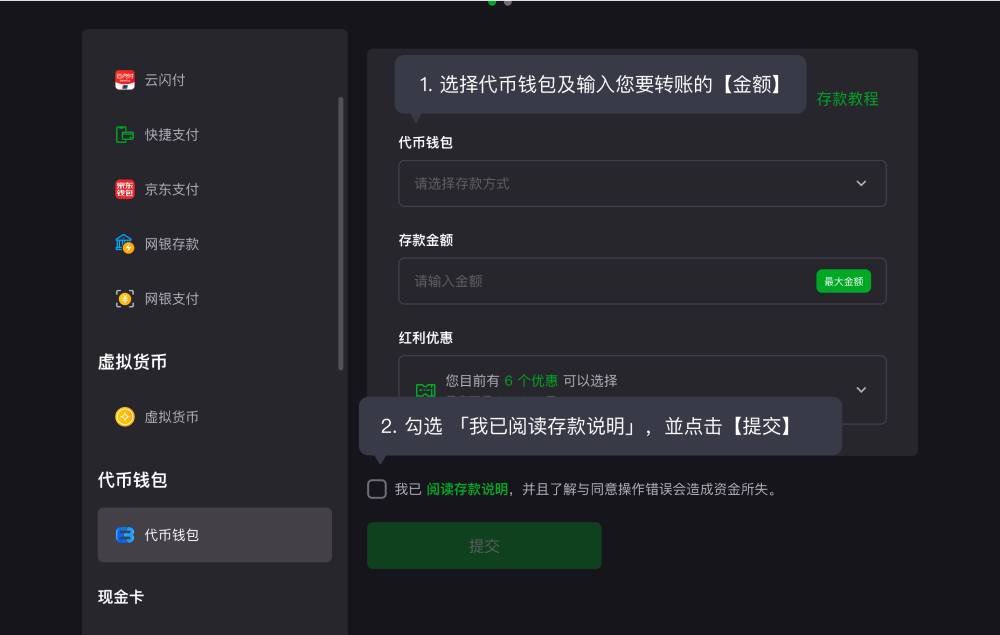 代币钱包存款