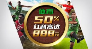 欧盟体育50%